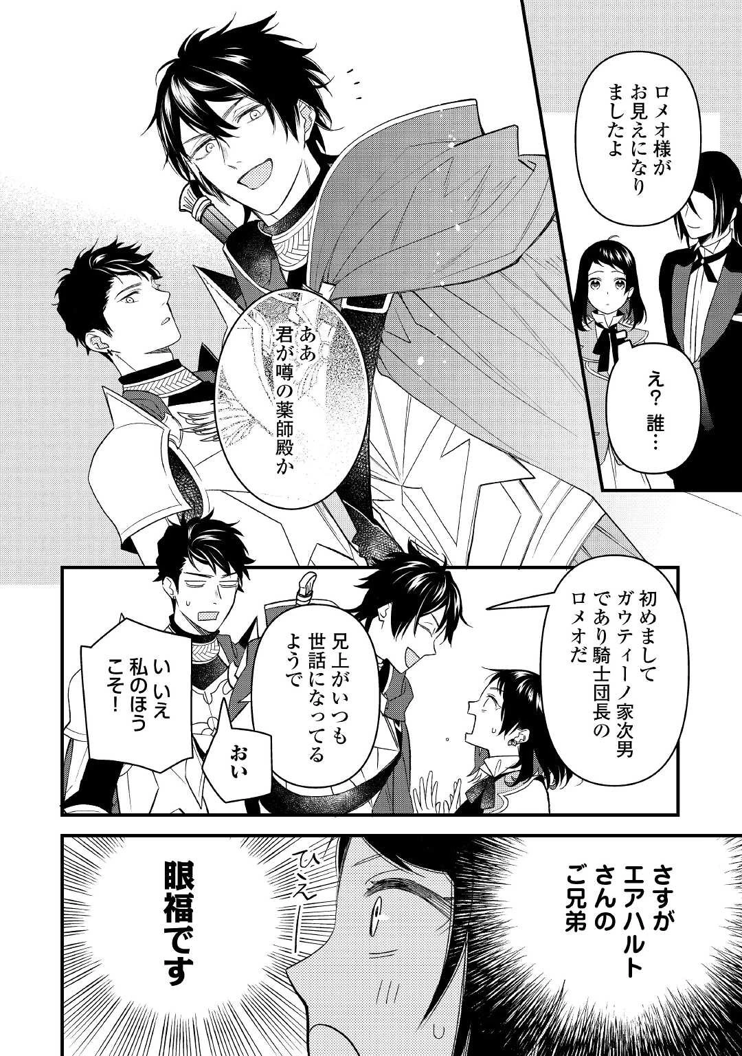 転移先は薬師が少ない世界でした 第7話 - 16