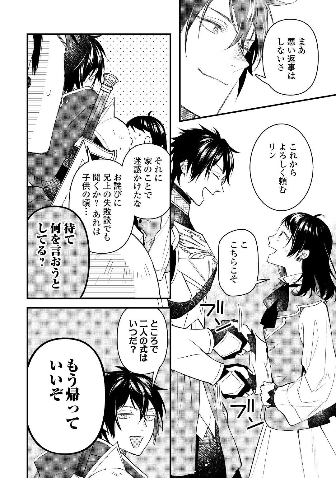 転移先は薬師が少ない世界でした 第7話 - 20