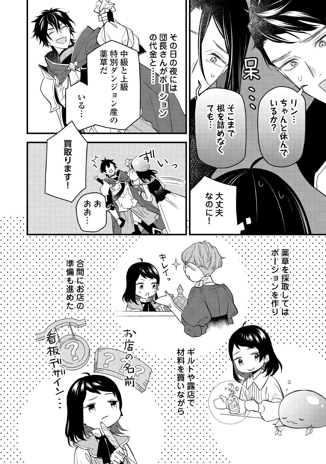 転移先は薬師が少ない世界でした 第7話 - 22