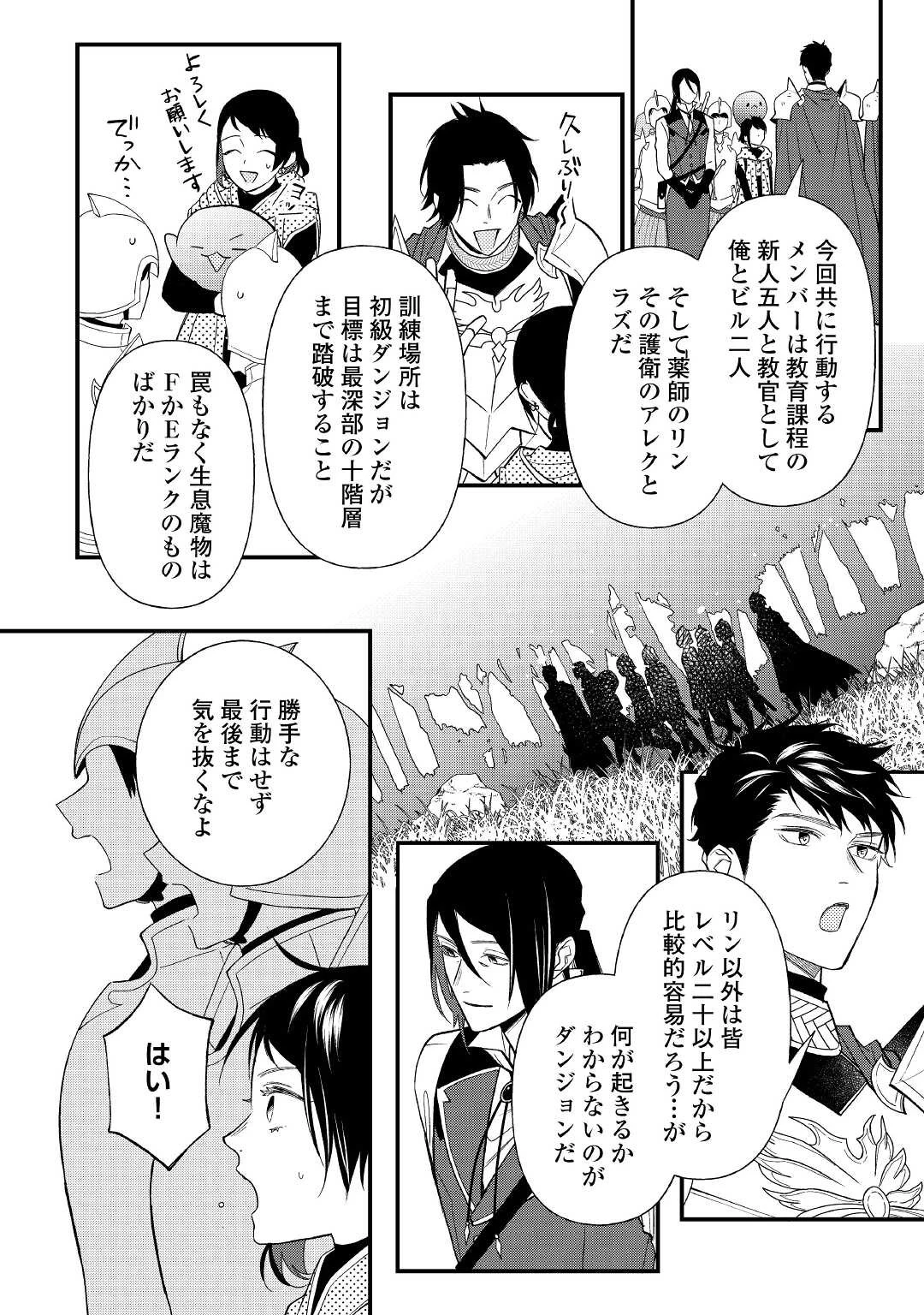 転移先は薬師が少ない世界でした 第8話 - 8