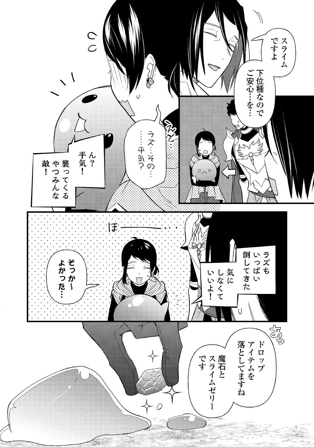 転移先は薬師が少ない世界でした 第8話 - 14