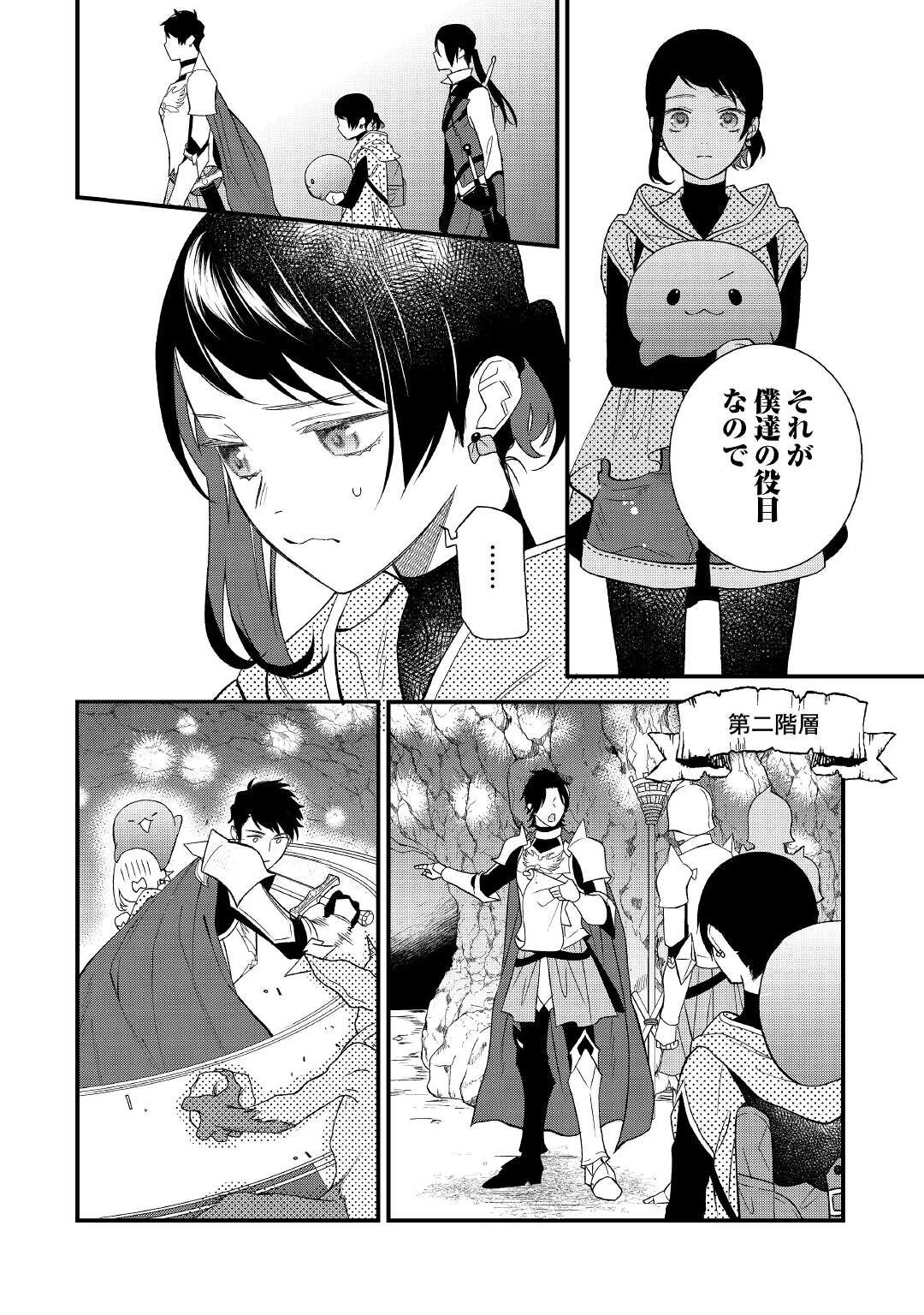 転移先は薬師が少ない世界でした 第8話 - 16