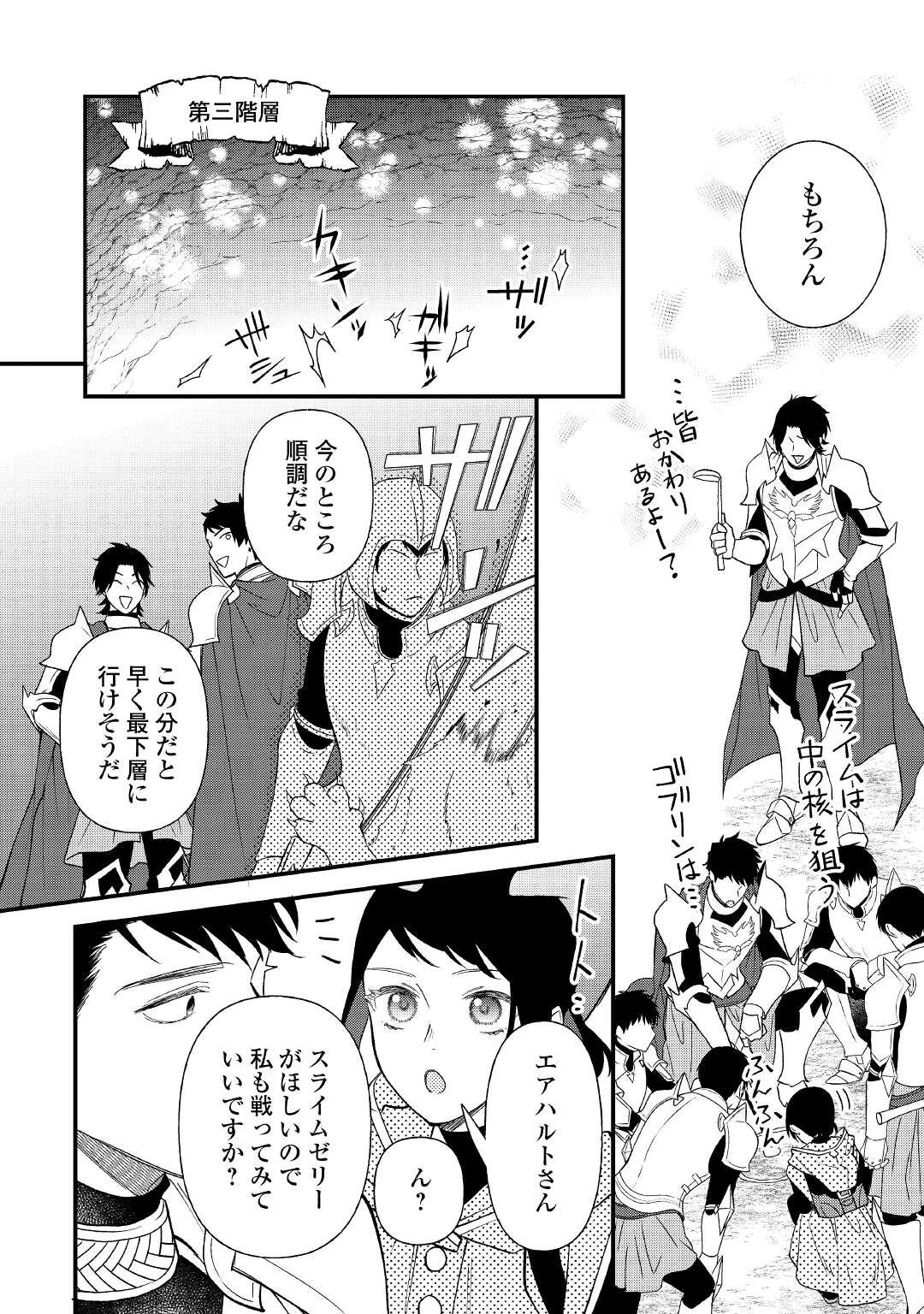 転移先は薬師が少ない世界でした 第8話 - 20