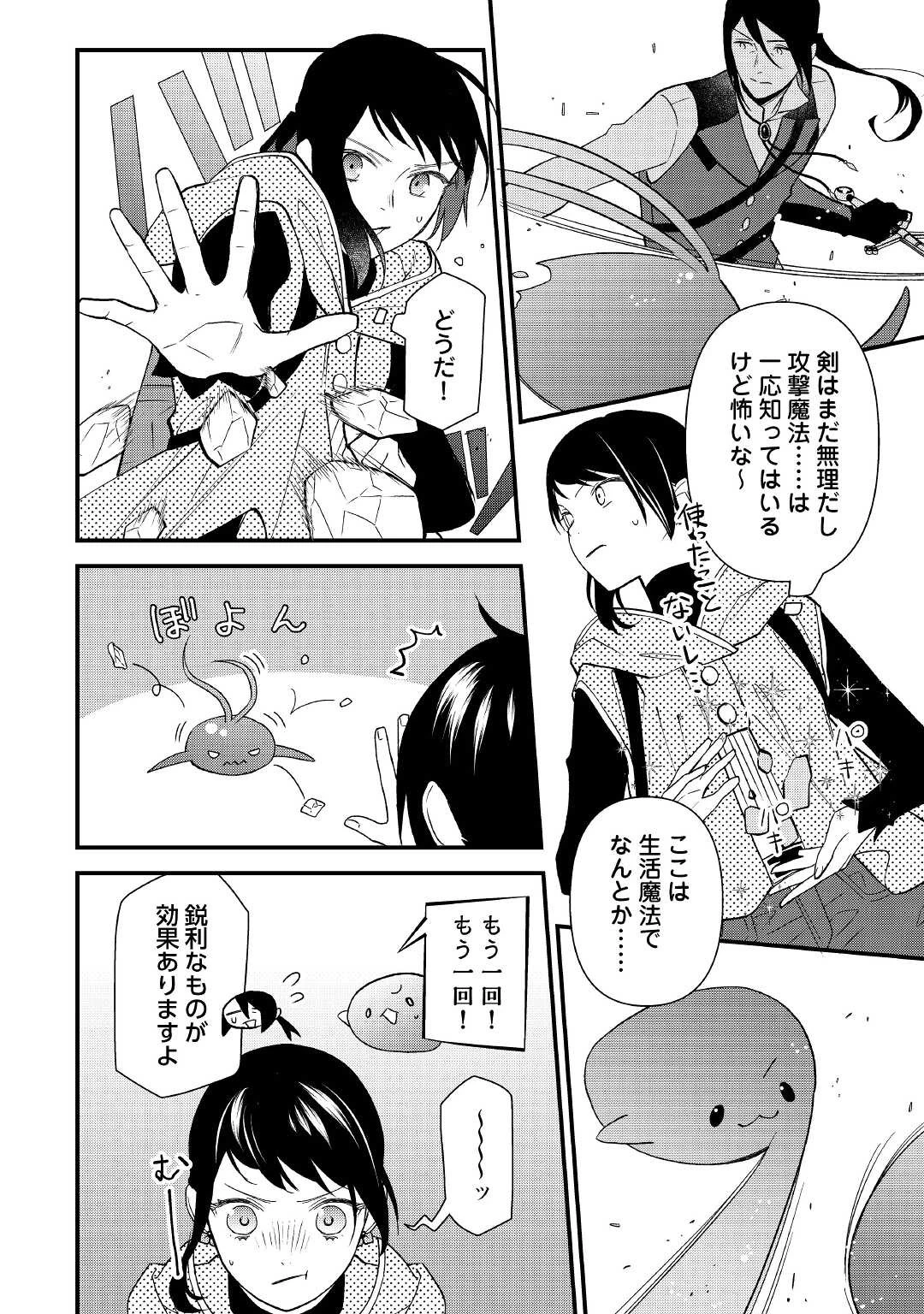 転移先は薬師が少ない世界でした 第8話 - 22