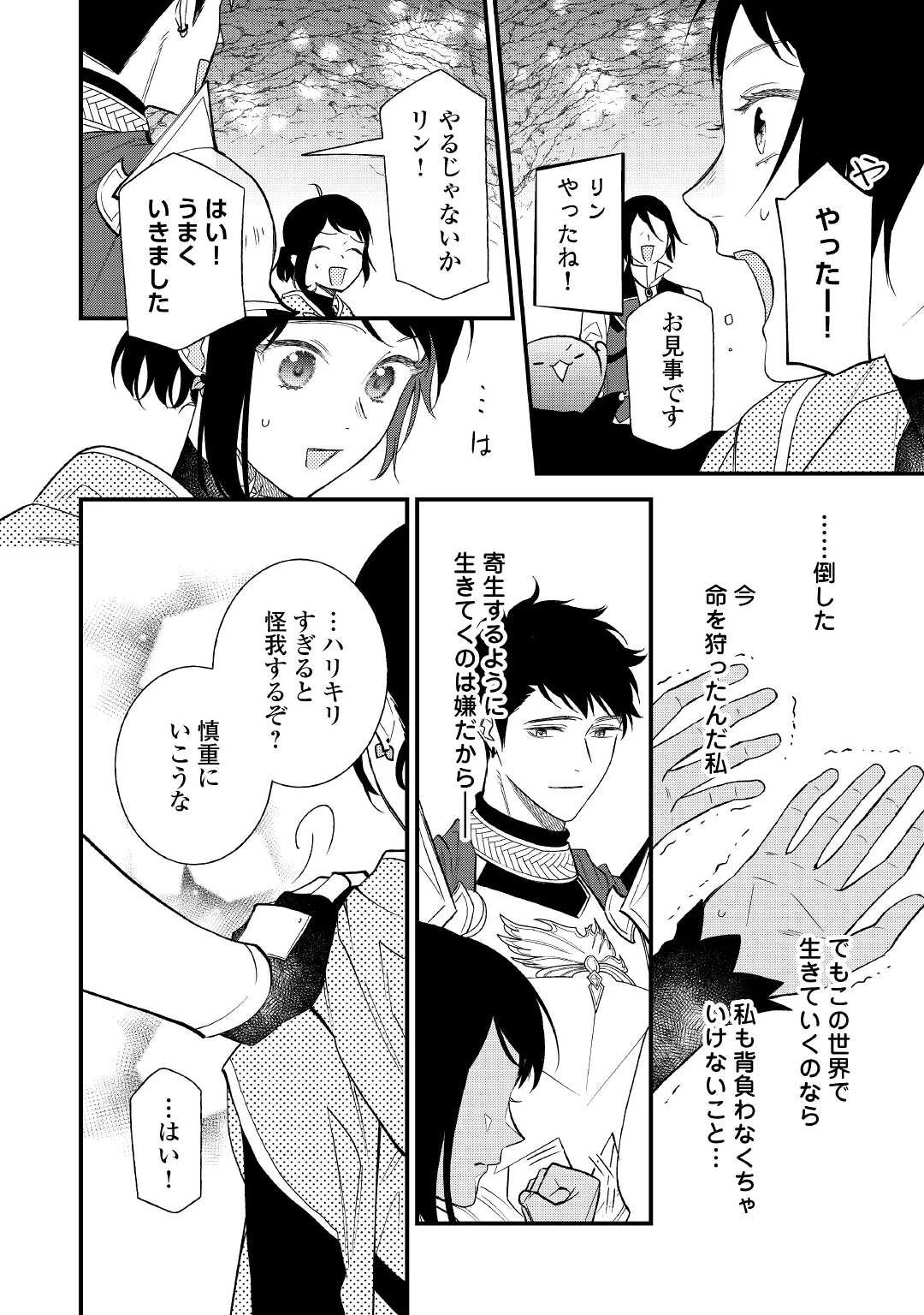 転移先は薬師が少ない世界でした 第8話 - 24