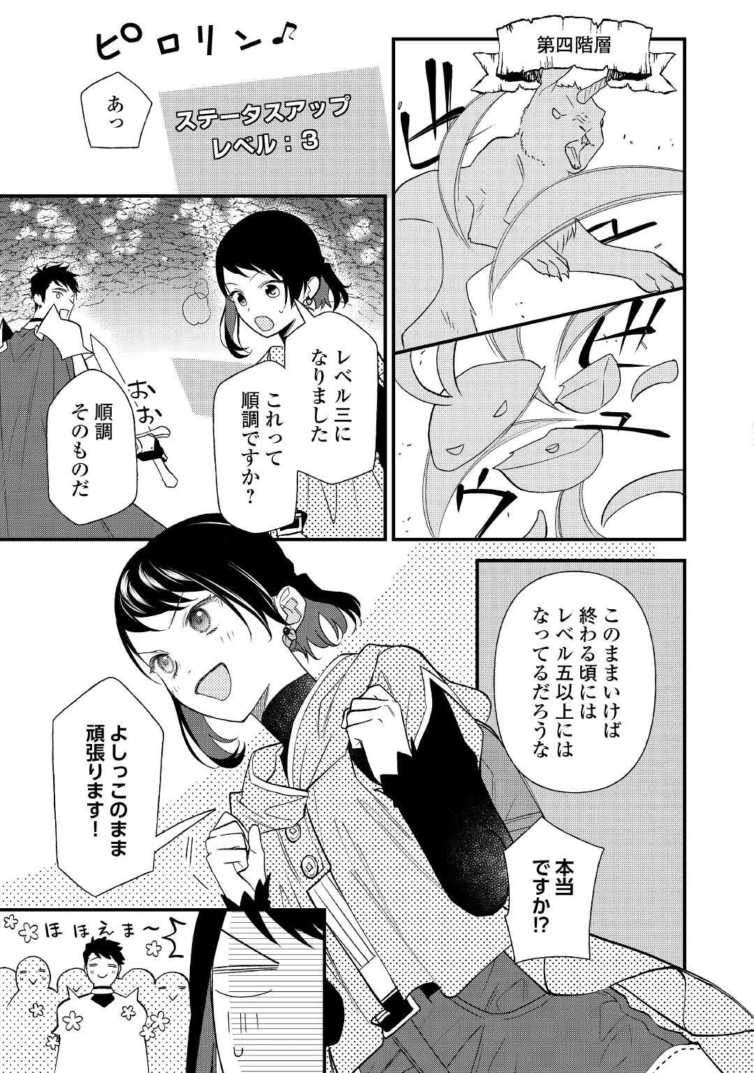 転移先は薬師が少ない世界でした 第8話 - 25