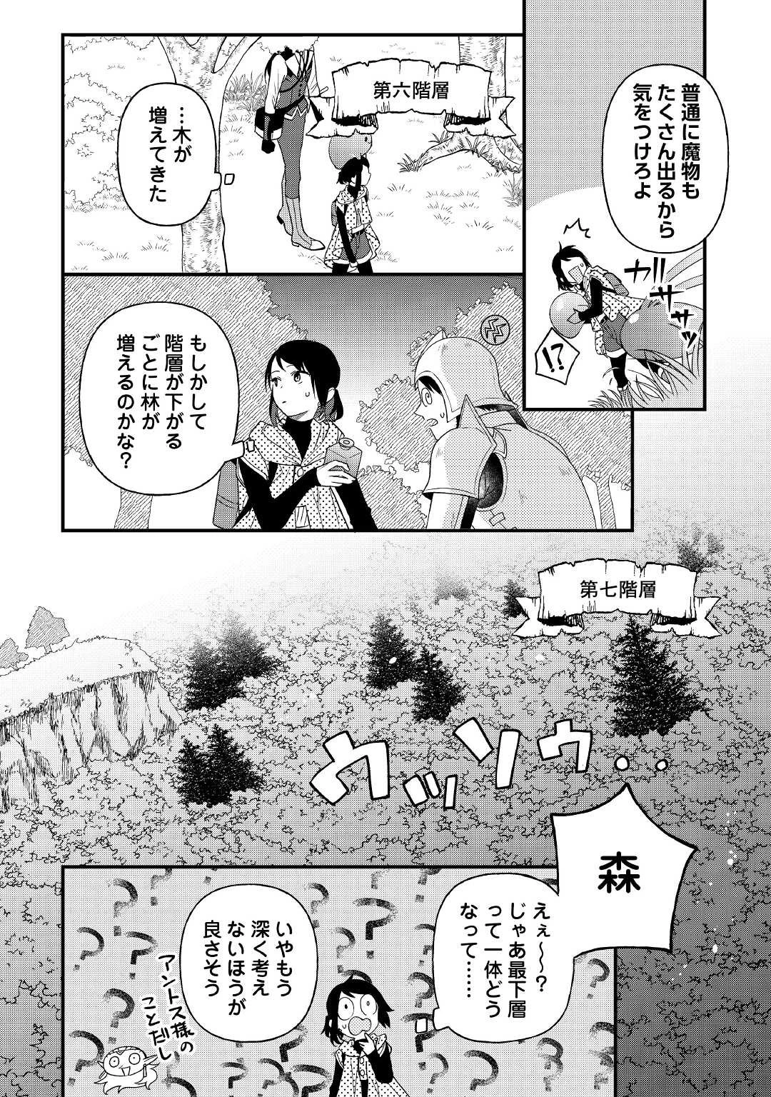 転移先は薬師が少ない世界でした 第9話 - 10