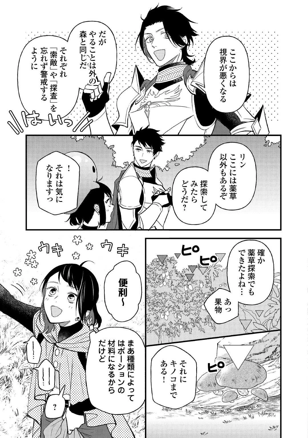 転移先は薬師が少ない世界でした 第9話 - 11