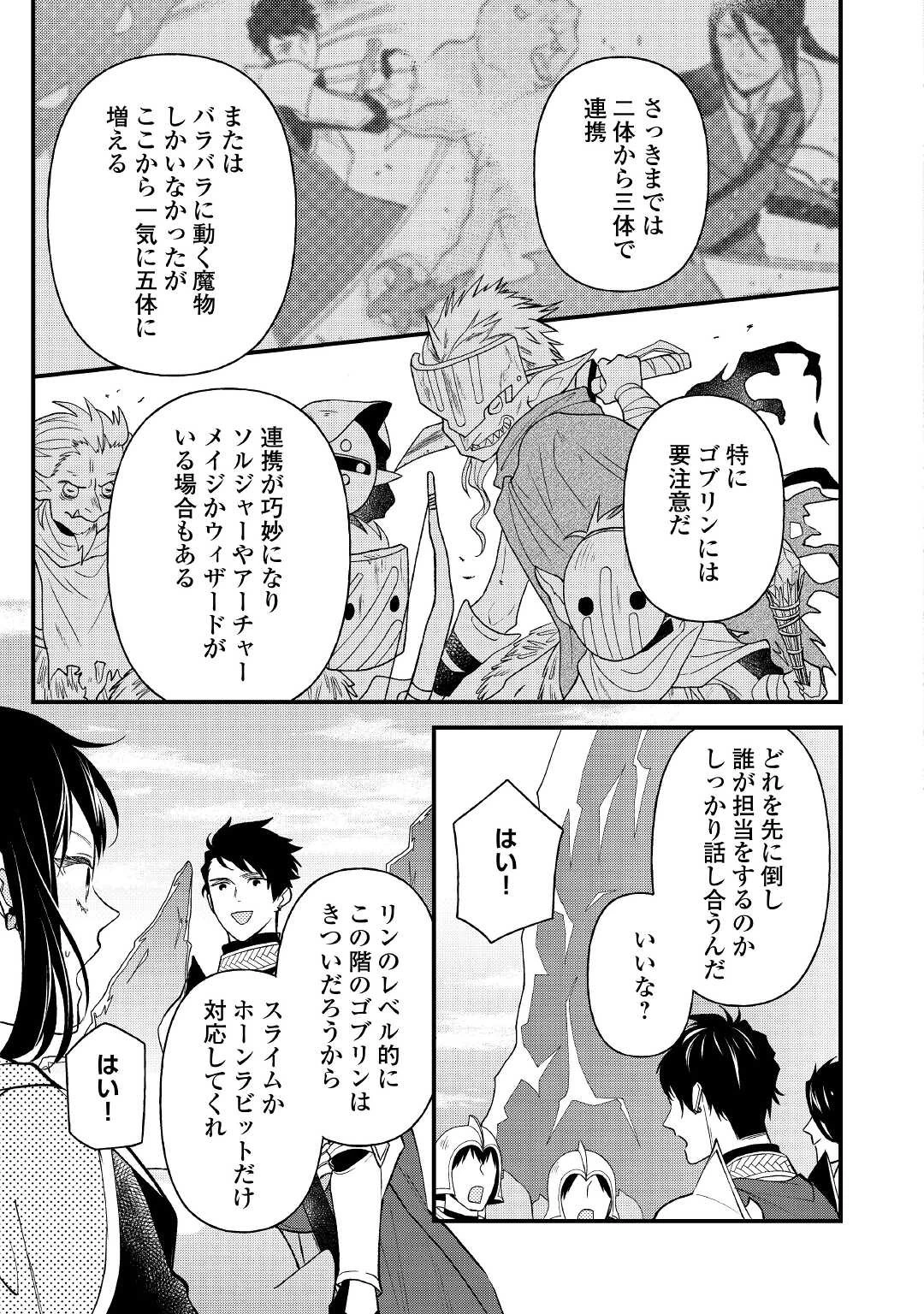 転移先は薬師が少ない世界でした 第9話 - 17