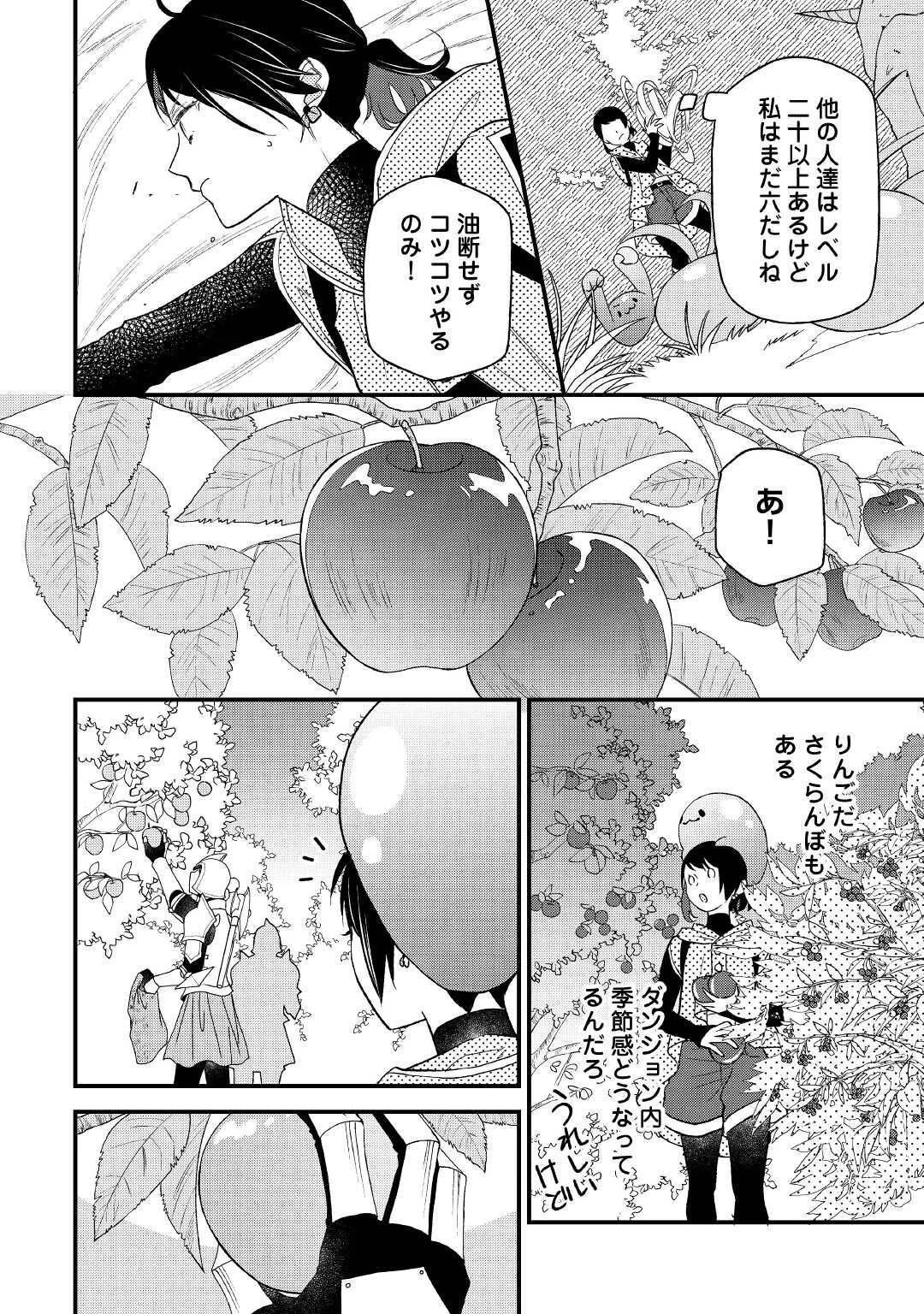 転移先は薬師が少ない世界でした 第9話 - 18