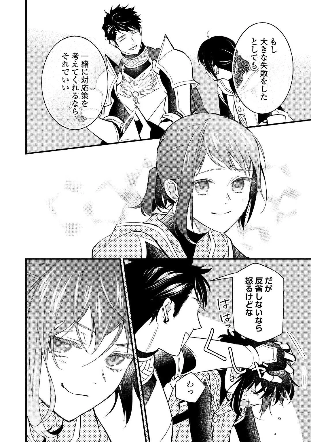 転移先は薬師が少ない世界でした 第9話 - 22