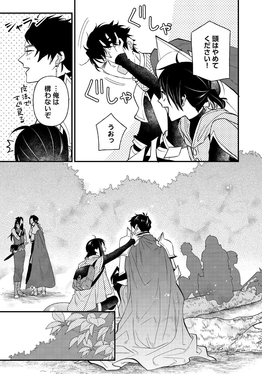 転移先は薬師が少ない世界でした 第9話 - 23