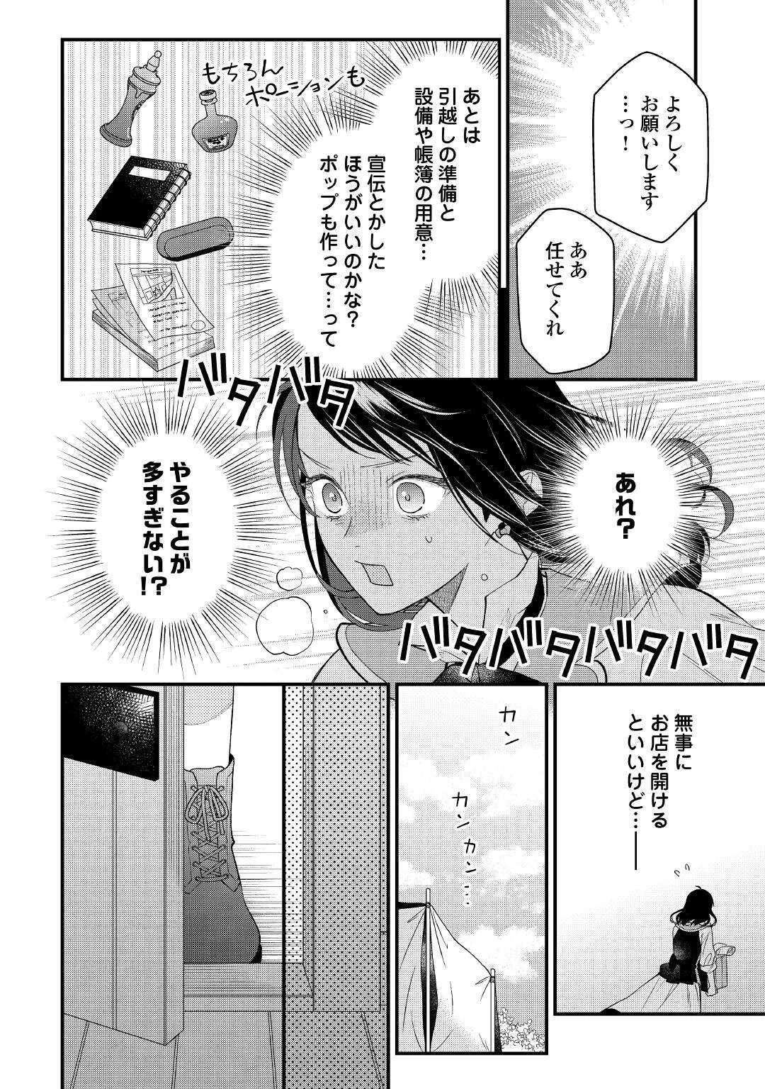 転移先は薬師が少ない世界でした 第10話 - 11