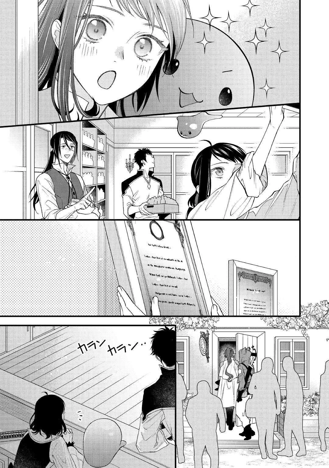 転移先は薬師が少ない世界でした 第10話 - 12