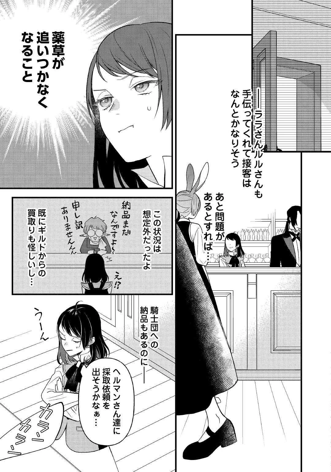 転移先は薬師が少ない世界でした 第11話 - 7