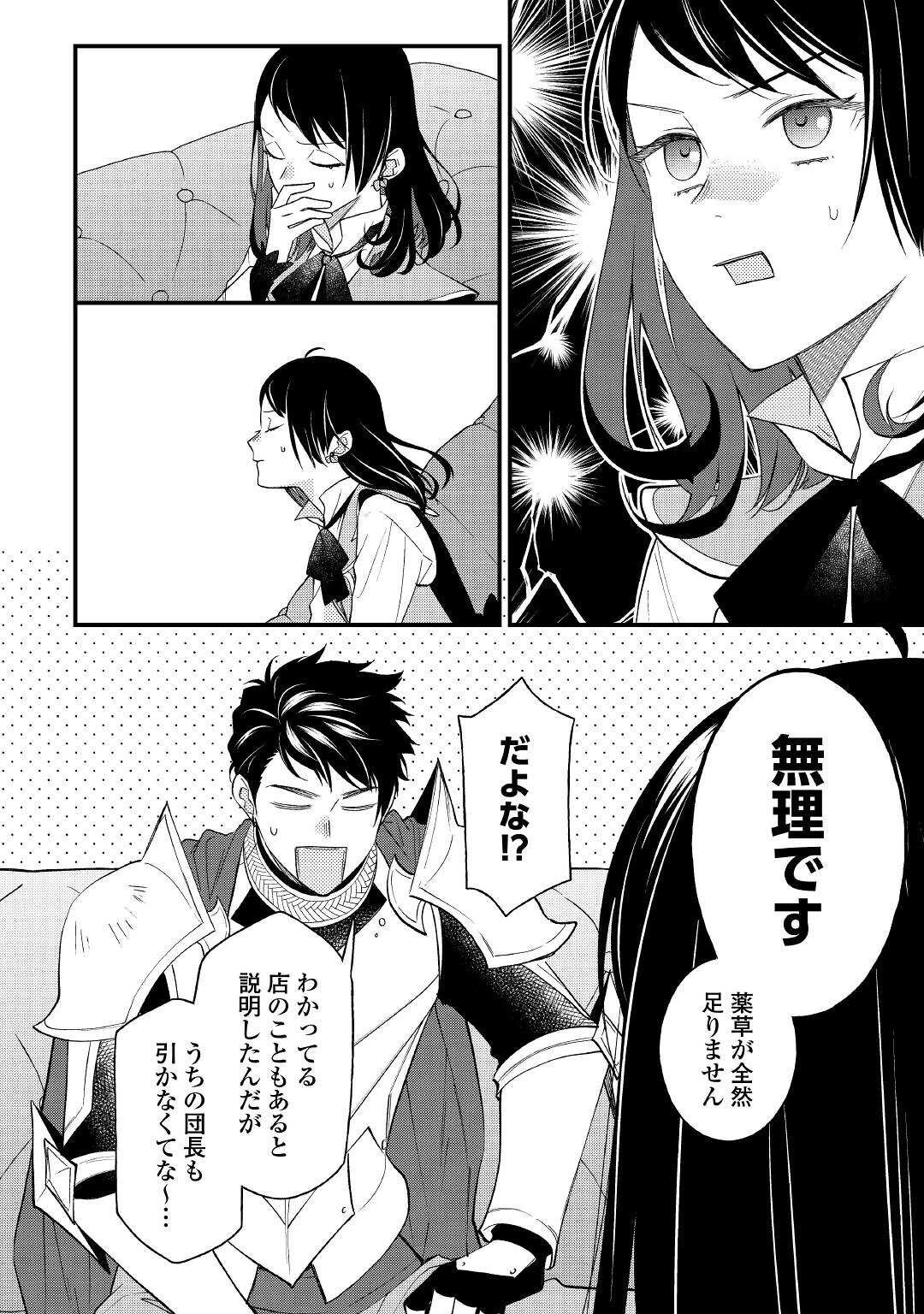 転移先は薬師が少ない世界でした 第11話 - 10