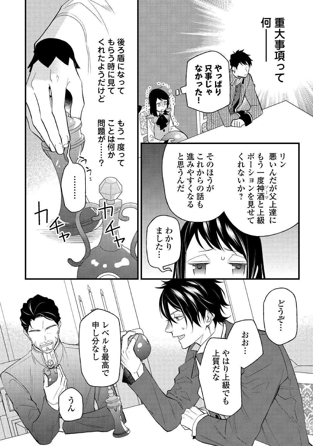 転移先は薬師が少ない世界でした 第11話 - 18