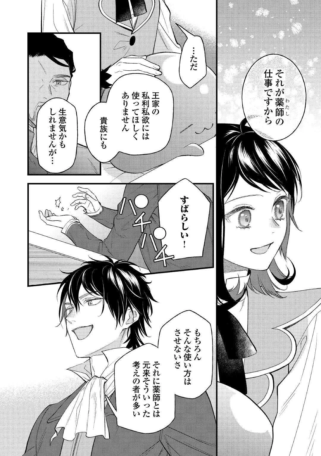 転移先は薬師が少ない世界でした 第11話 - 24