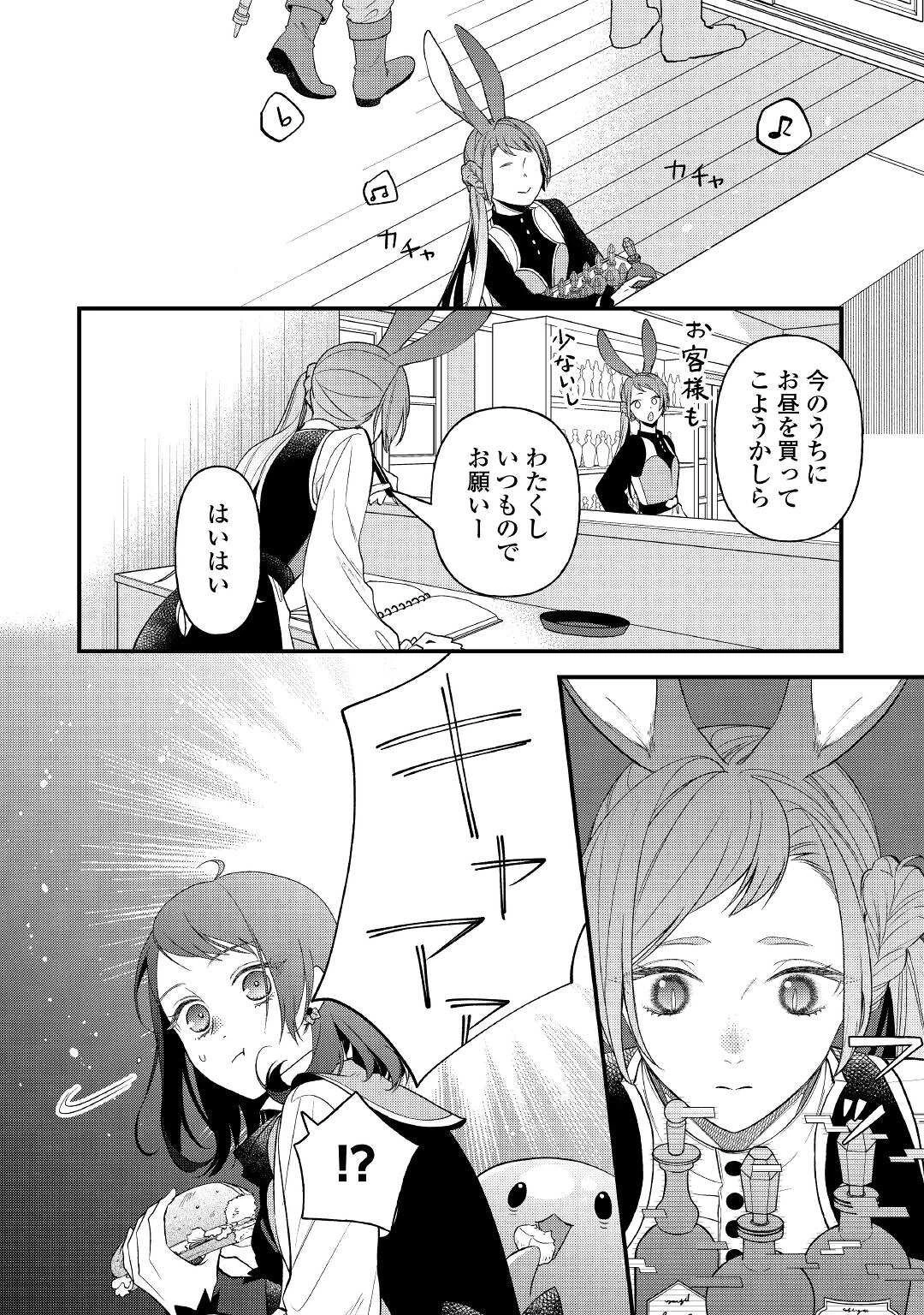 転移先は薬師が少ない世界でした 第11話 - 28