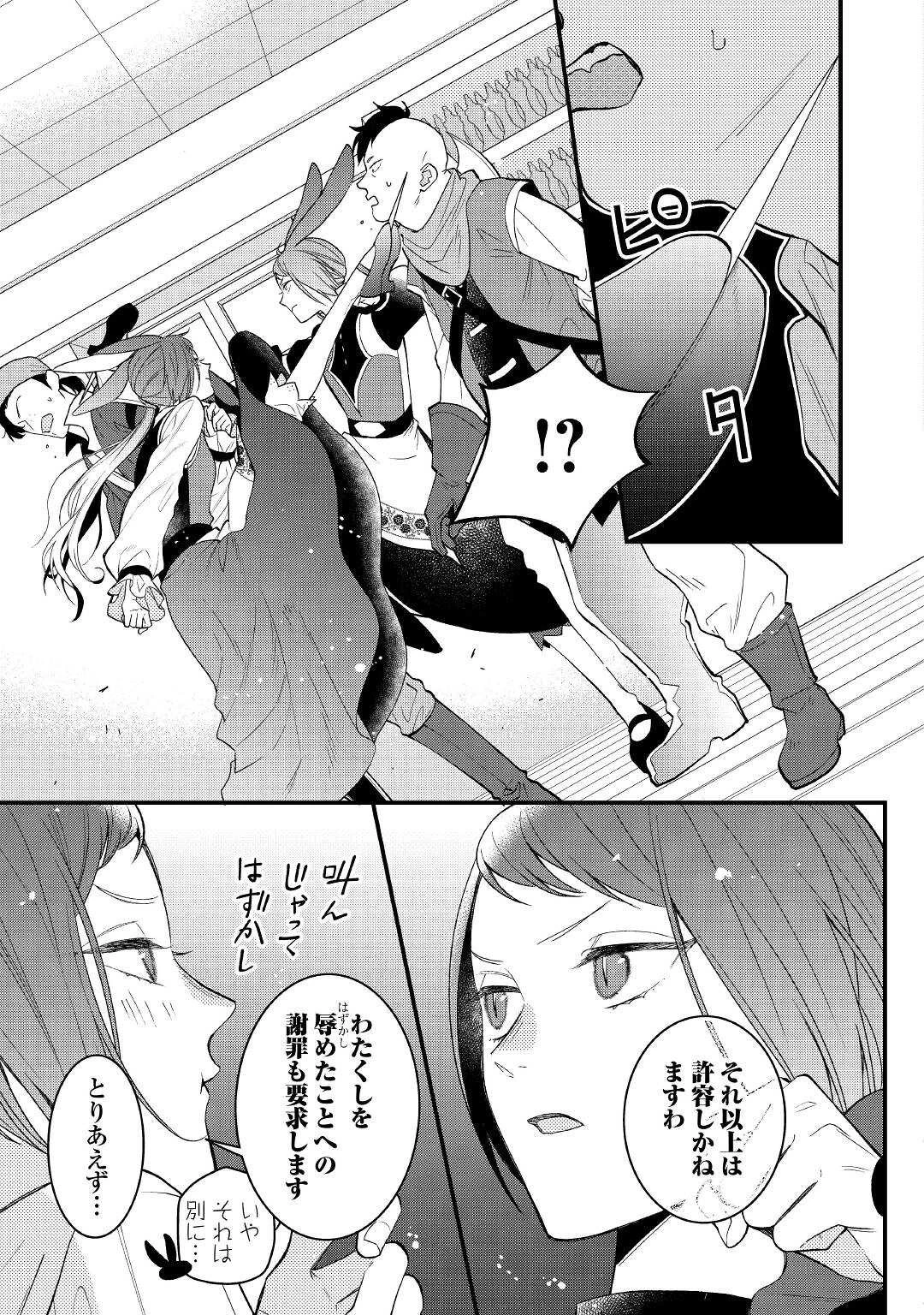 転移先は薬師が少ない世界でした 第12.1話 - 5