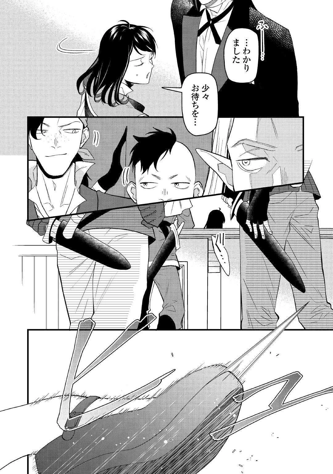 転移先は薬師が少ない世界でした 第12.2話 - 4