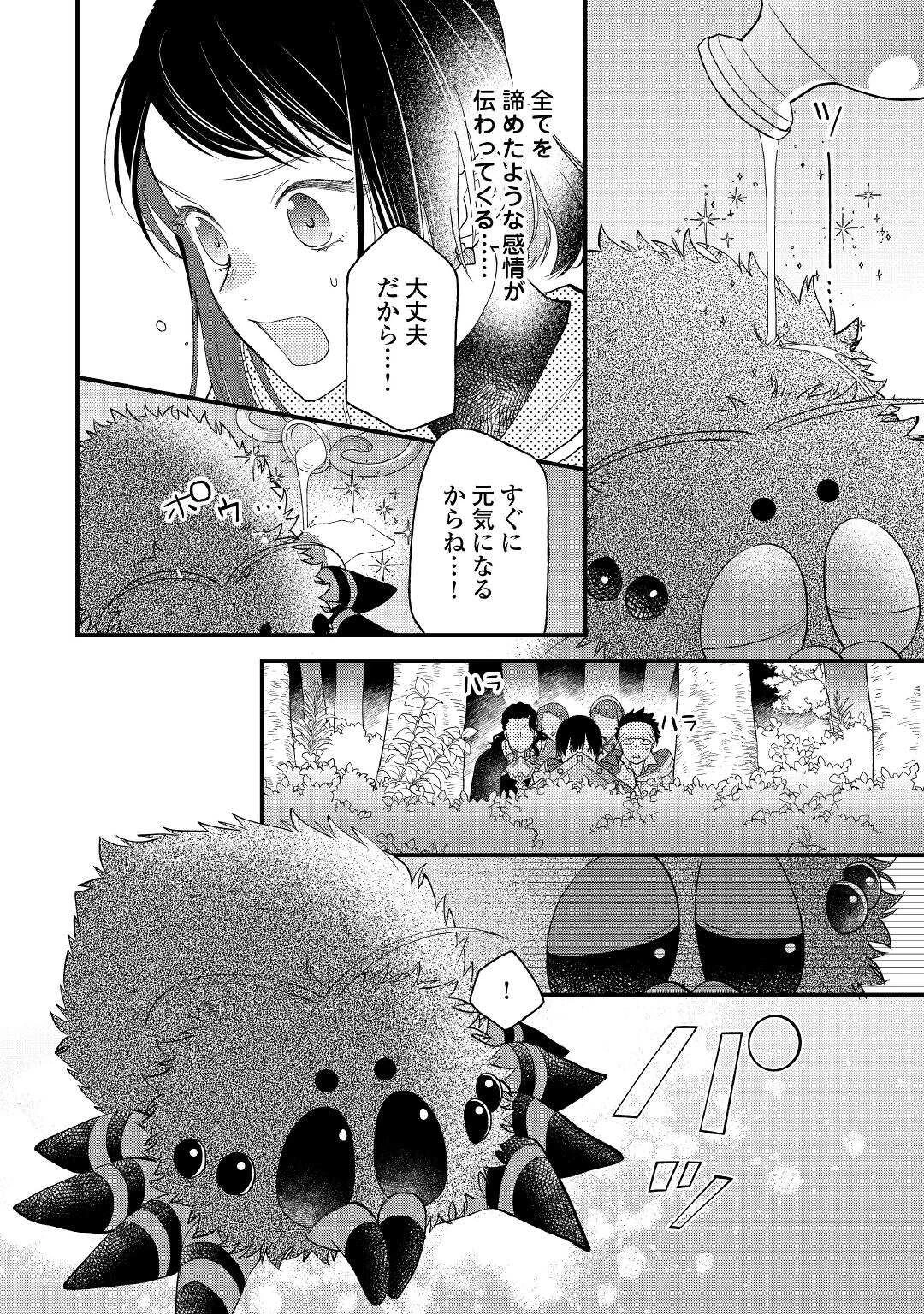 転移先は薬師が少ない世界でした 第13話 - 6