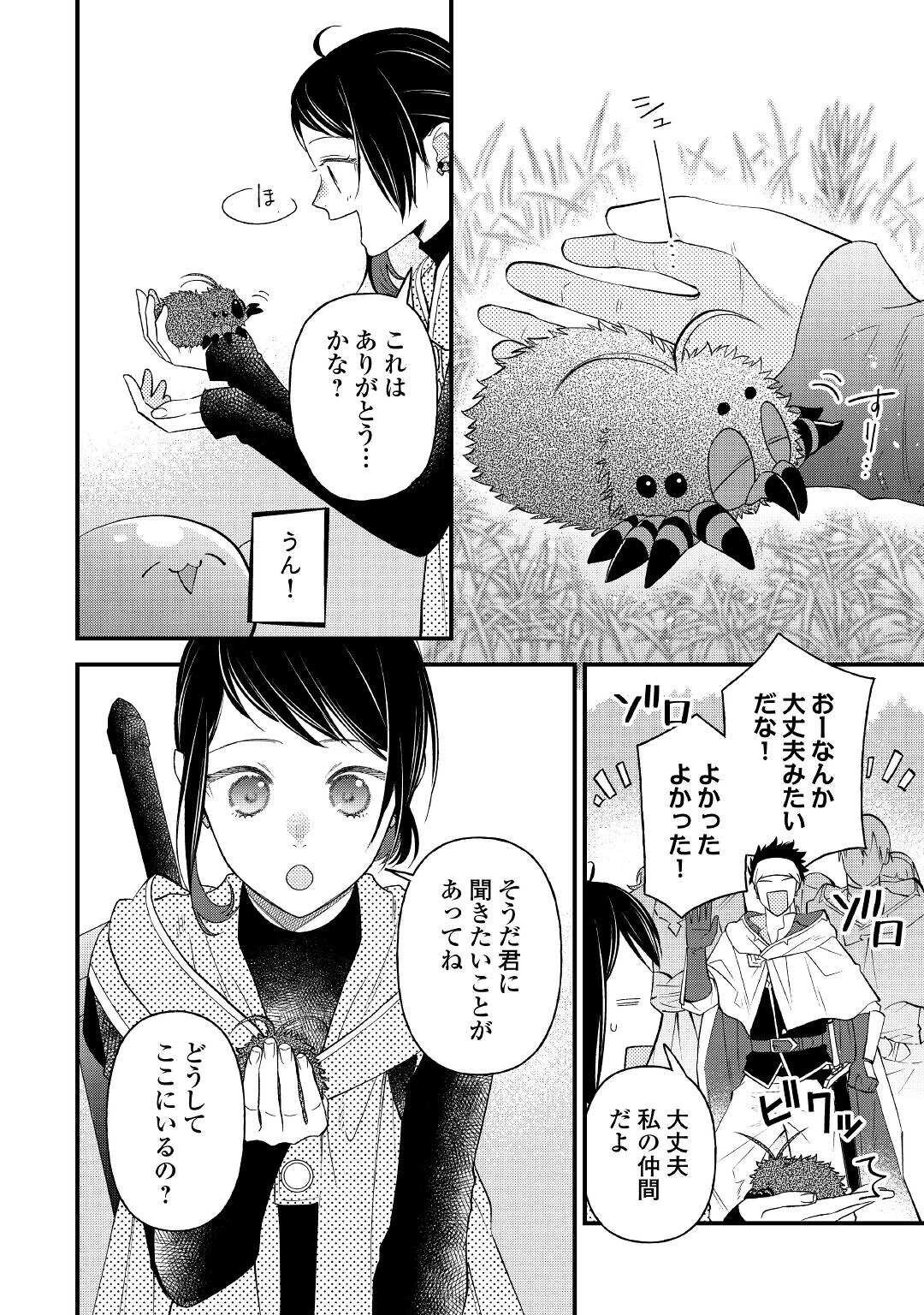 転移先は薬師が少ない世界でした 第13話 - 8