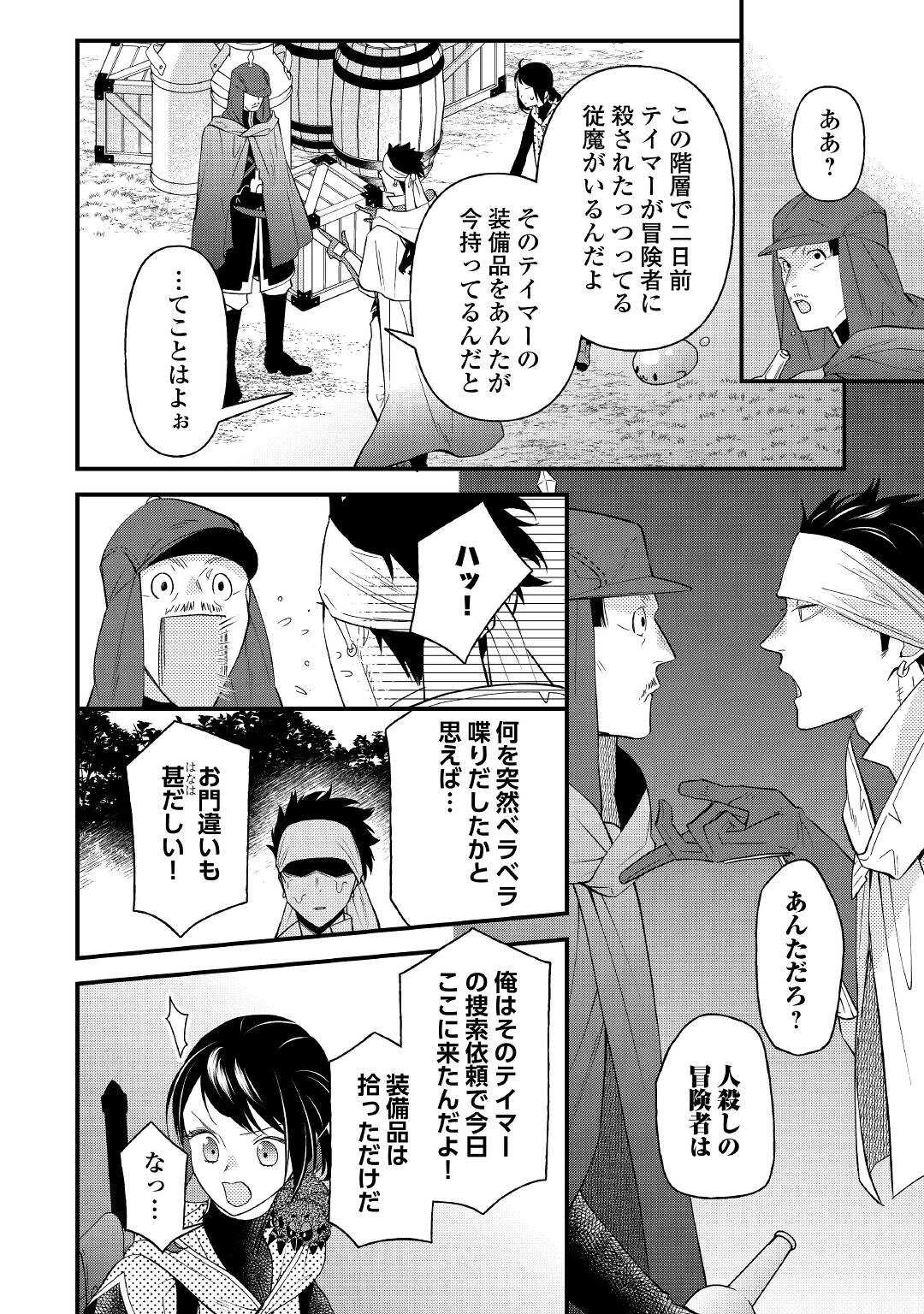 転移先は薬師が少ない世界でした 第13話 - 16