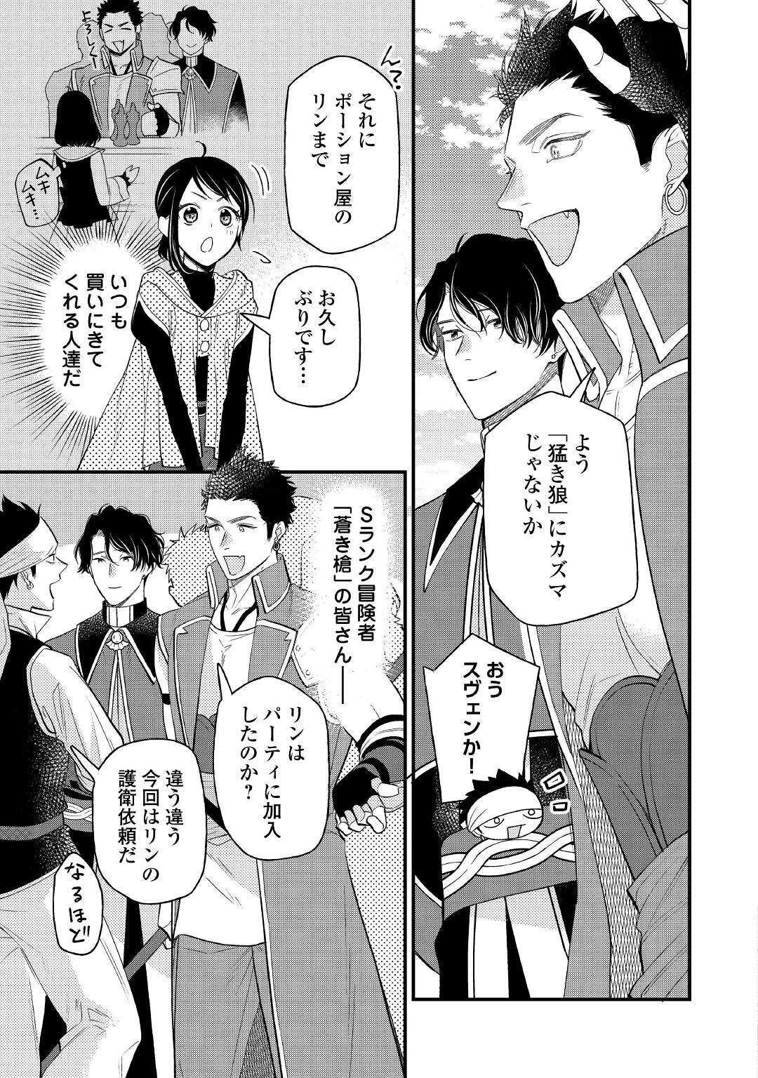 転移先は薬師が少ない世界でした 第13話 - 23