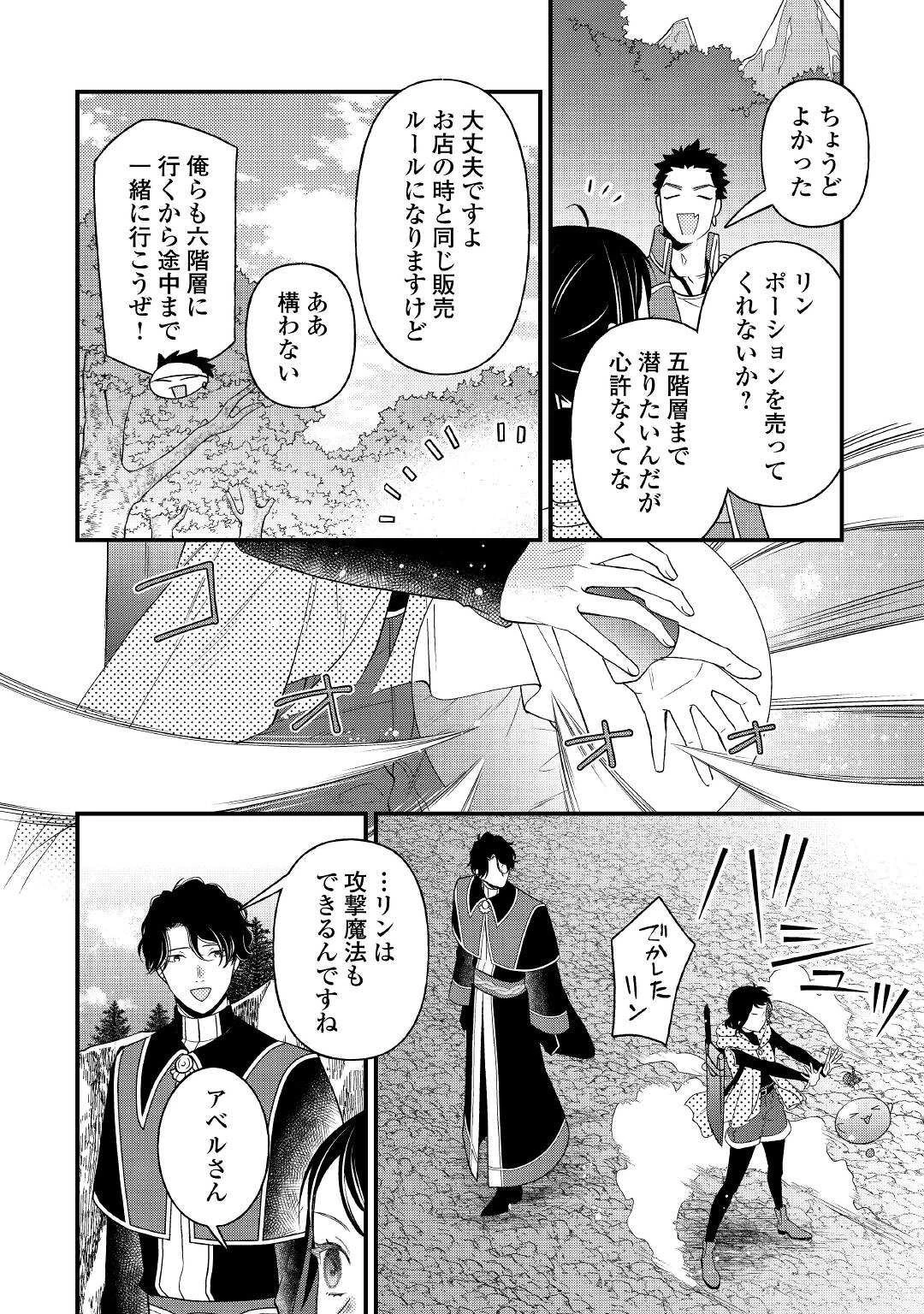 転移先は薬師が少ない世界でした 第13話 - 24