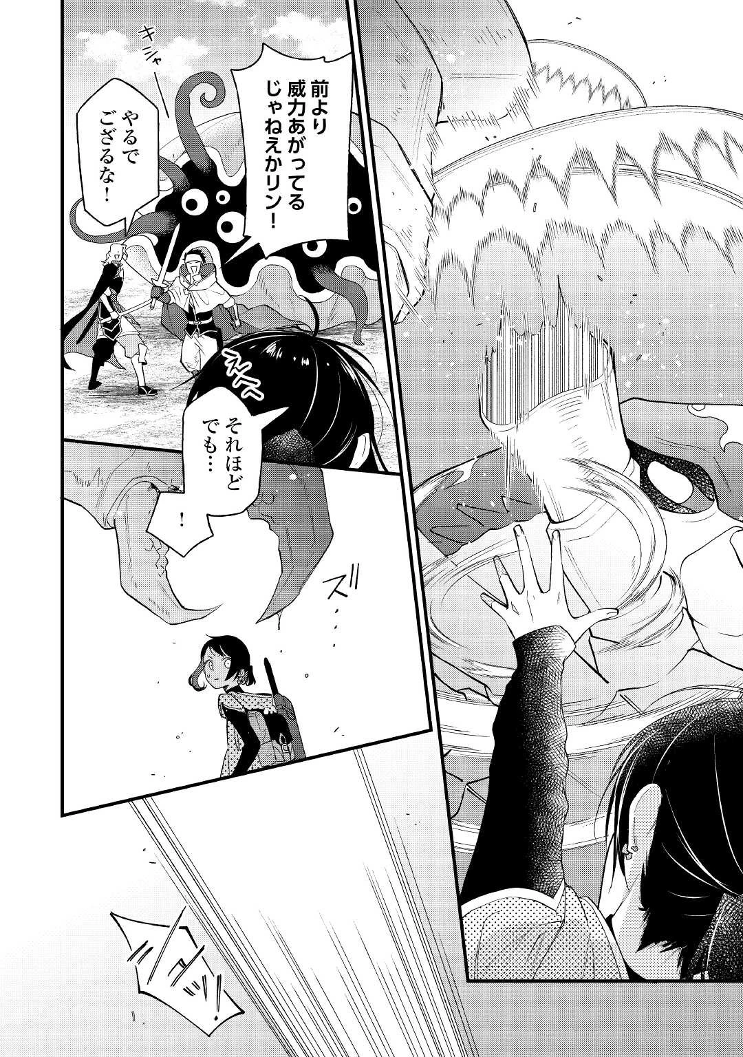 転移先は薬師が少ない世界でした 第14話 - 4