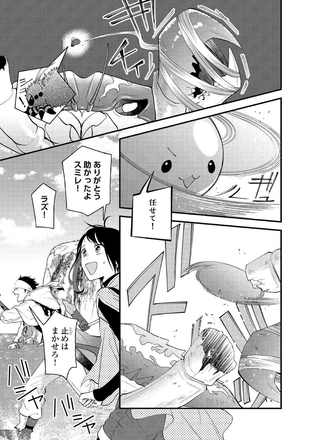 転移先は薬師が少ない世界でした 第14話 - 5