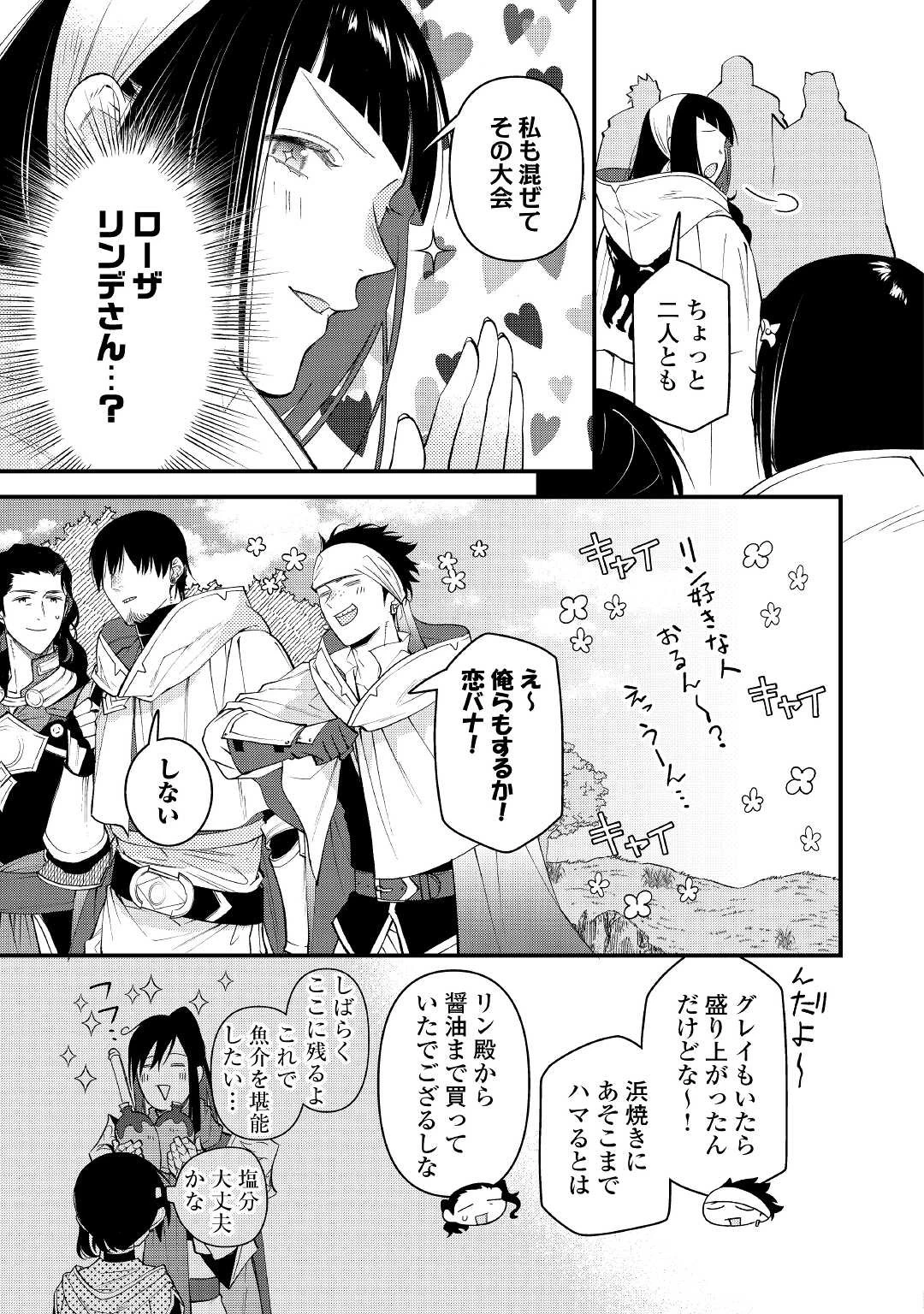 転移先は薬師が少ない世界でした 第14話 - 15