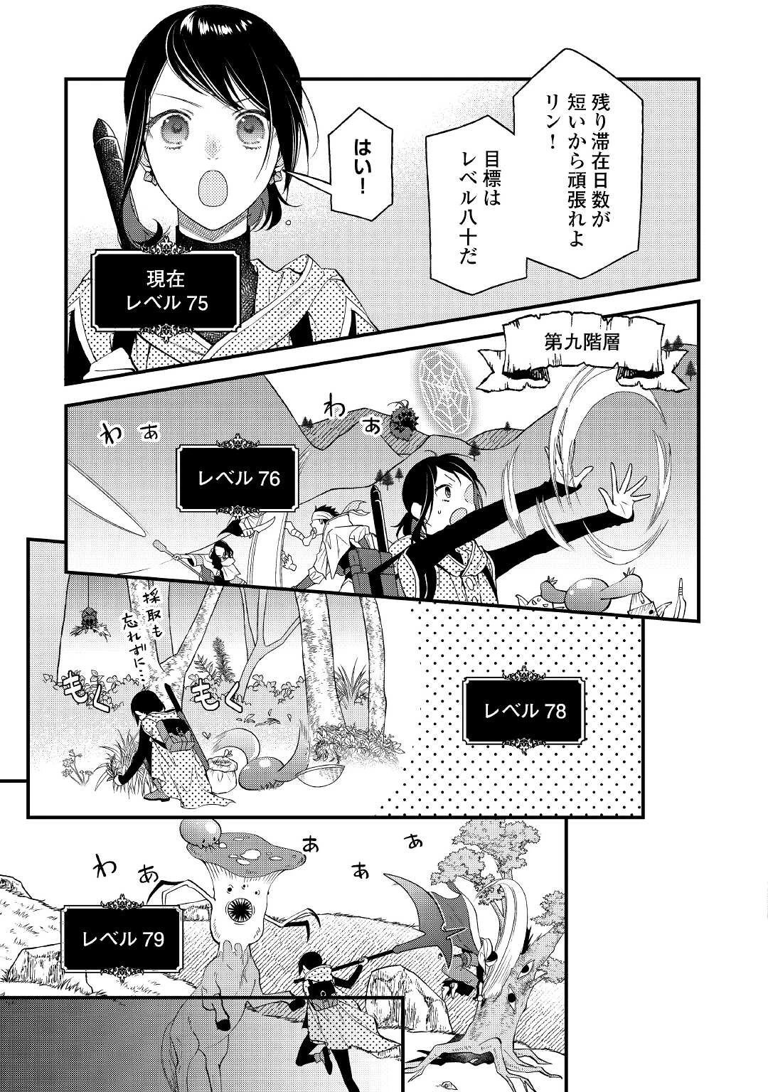 転移先は薬師が少ない世界でした 第14話 - 17