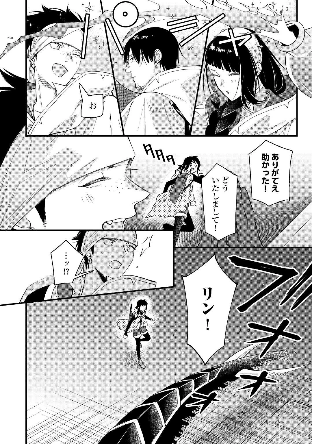 転移先は薬師が少ない世界でした 第14話 - 24