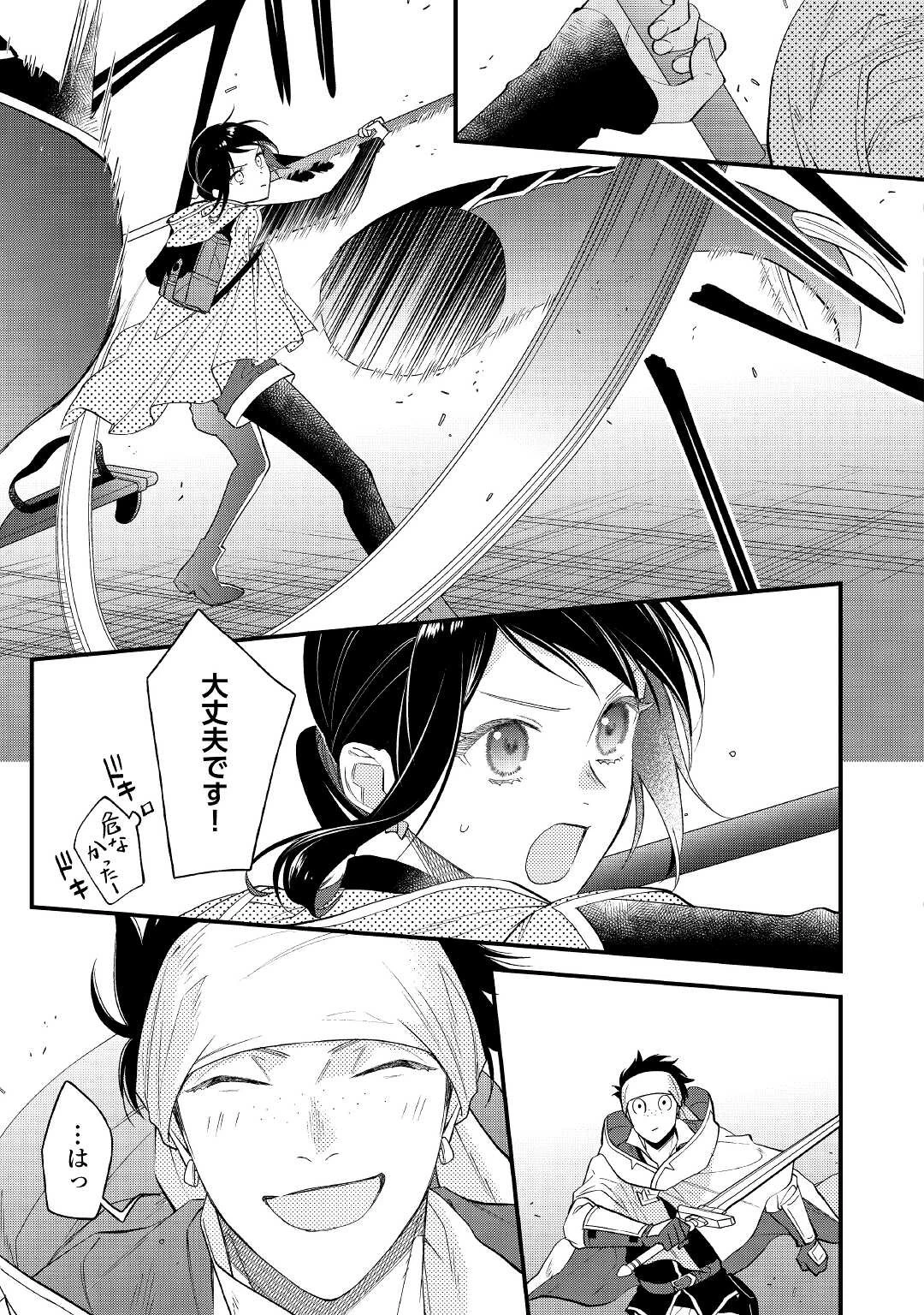 転移先は薬師が少ない世界でした 第14話 - 25