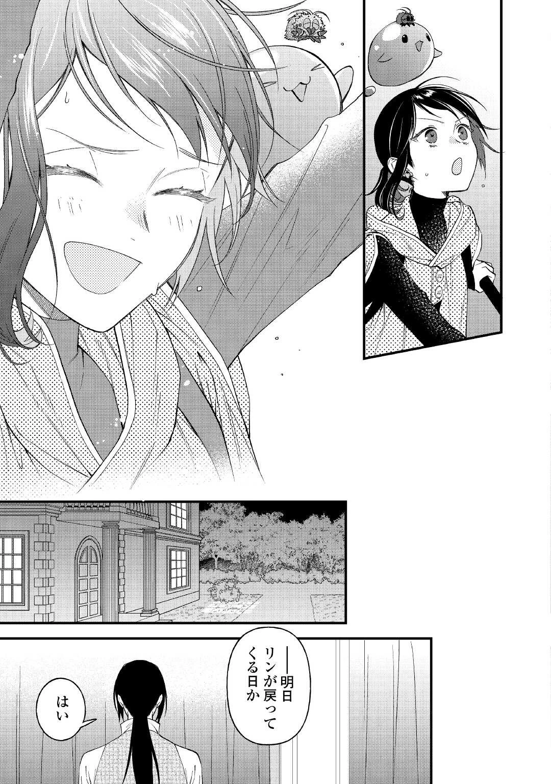 転移先は薬師が少ない世界でした 第14話 - 27