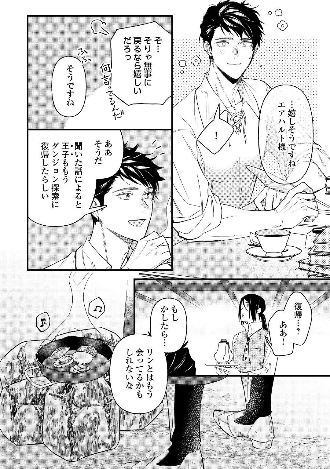 転移先は薬師が少ない世界でした 第14話 - 28