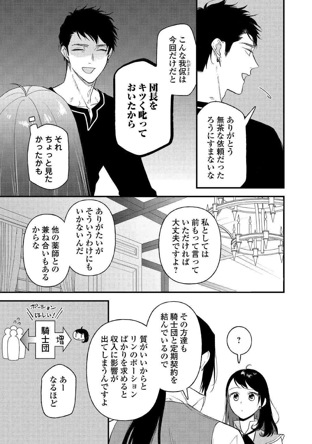 転移先は薬師が少ない世界でした 第15話 - 5