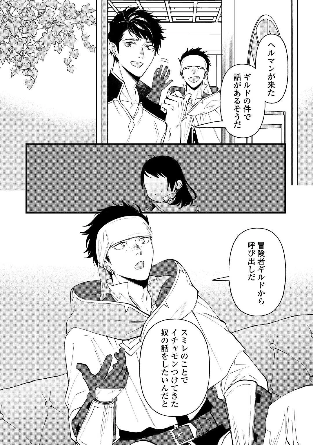 転移先は薬師が少ない世界でした 第15話 - 8