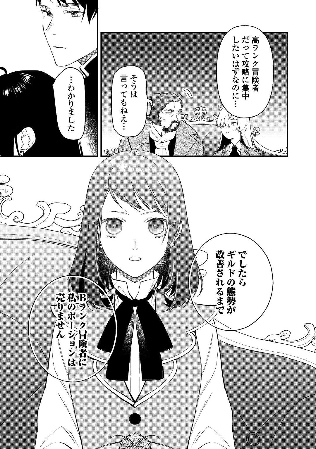 転移先は薬師が少ない世界でした 第15話 - 17