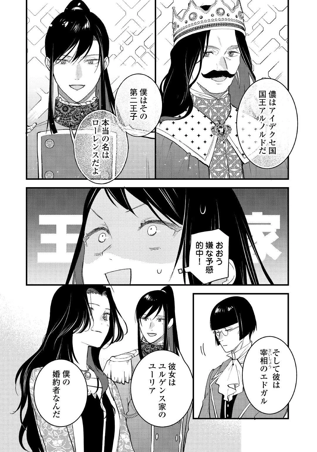 転移先は薬師が少ない世界でした 第17話 - 4