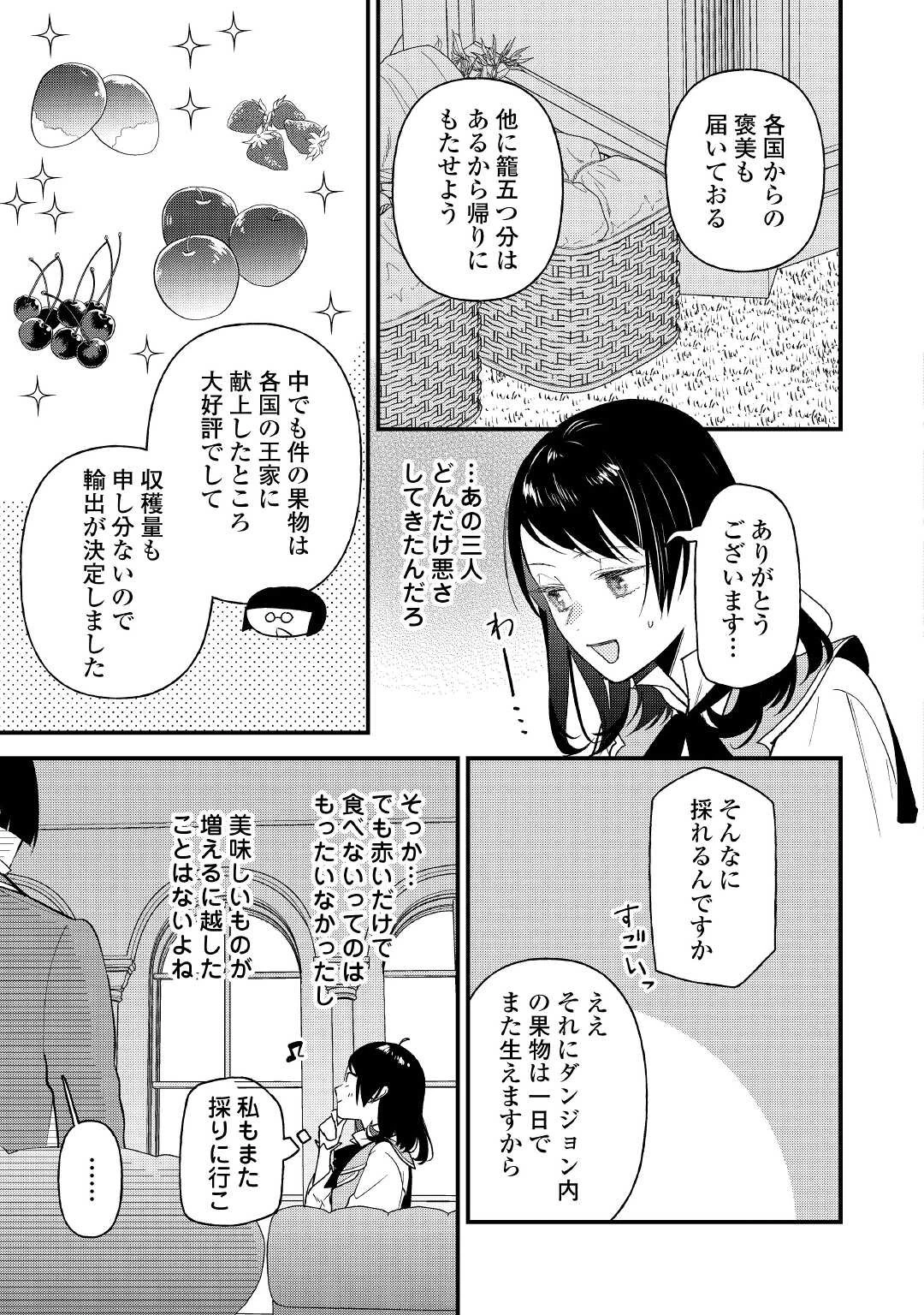 転移先は薬師が少ない世界でした 第17話 - 7