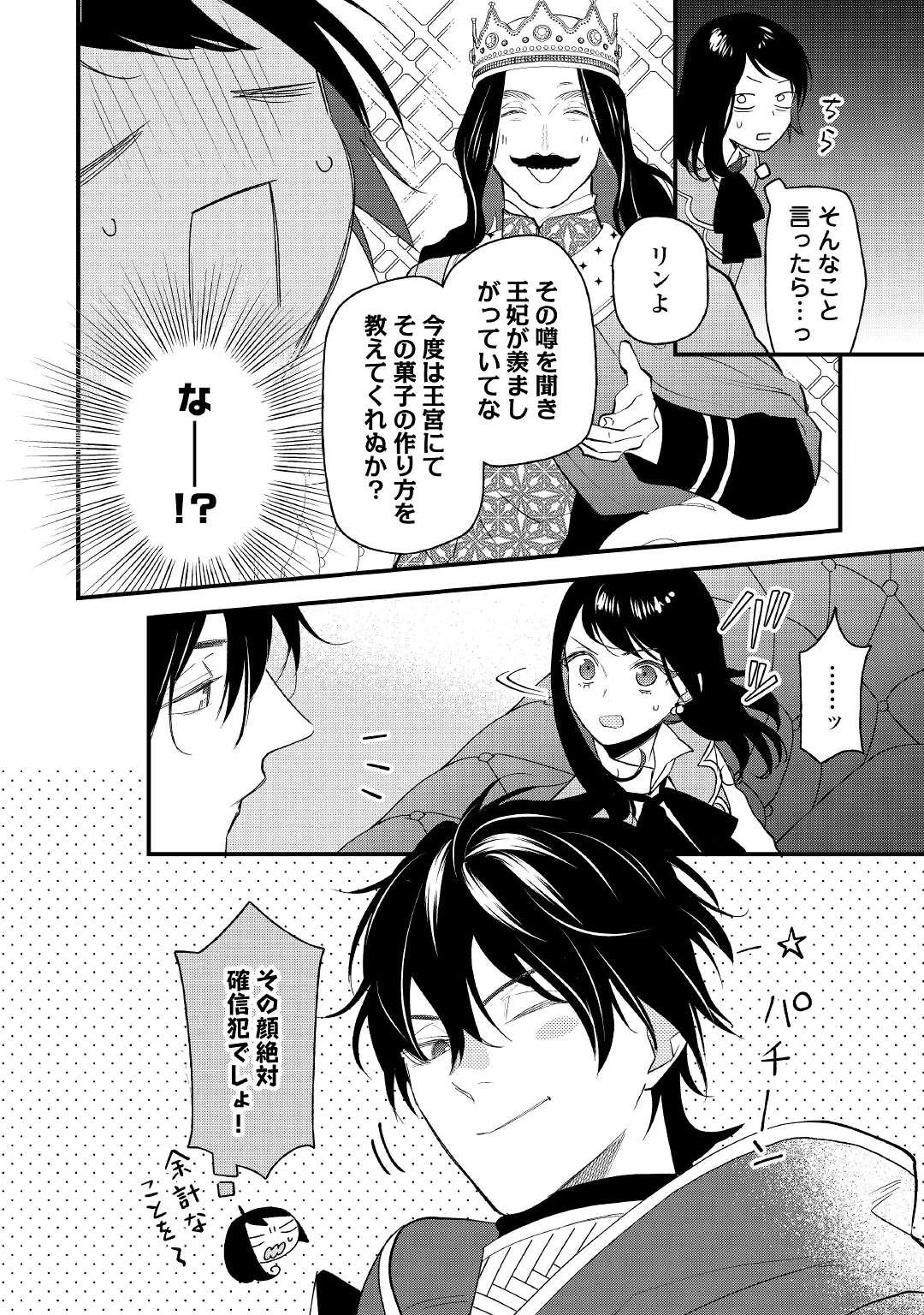 転移先は薬師が少ない世界でした 第17話 - 16