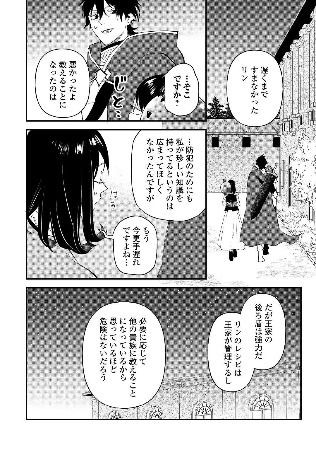 転移先は薬師が少ない世界でした 第17話 - 18