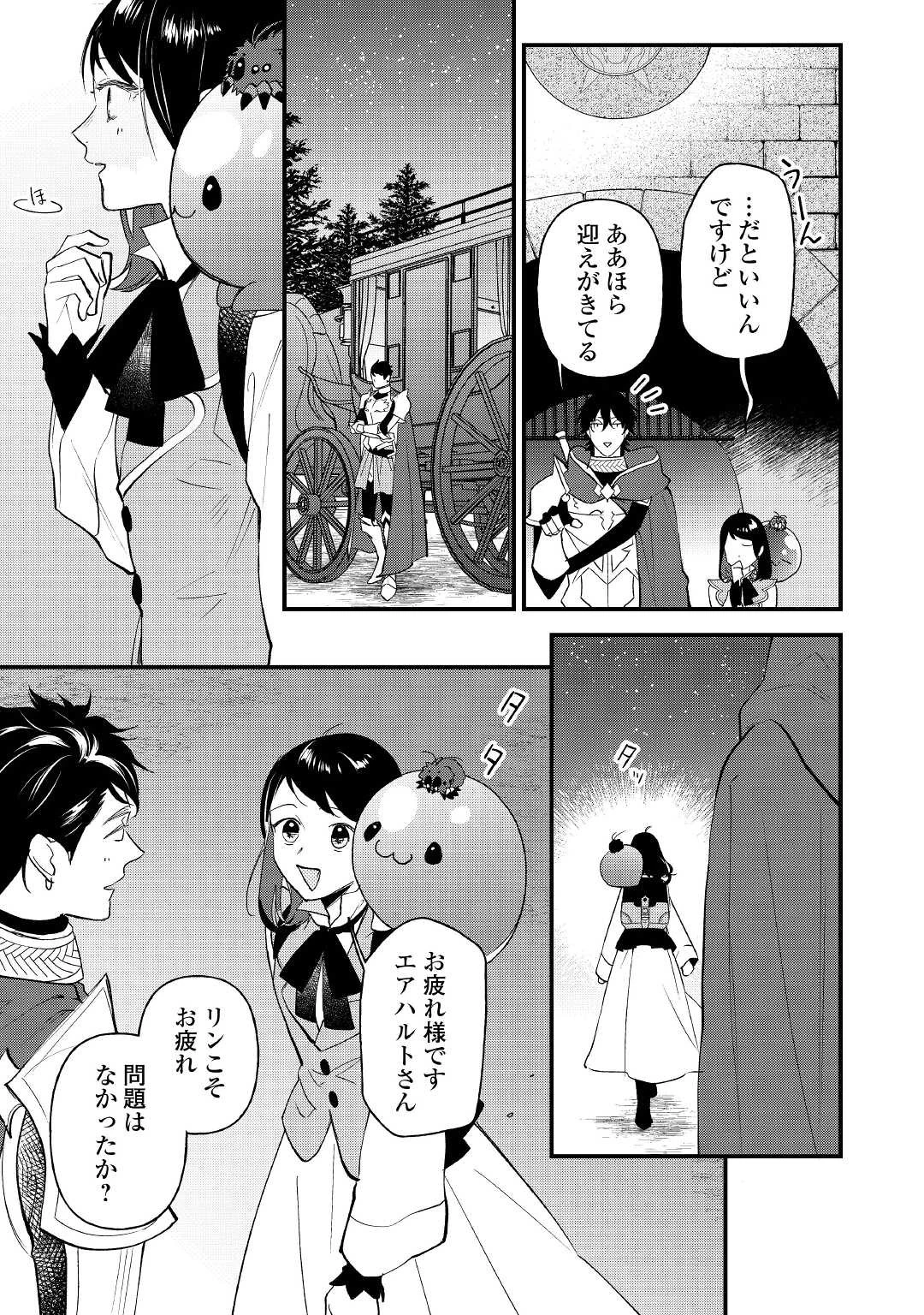 転移先は薬師が少ない世界でした 第17話 - 19