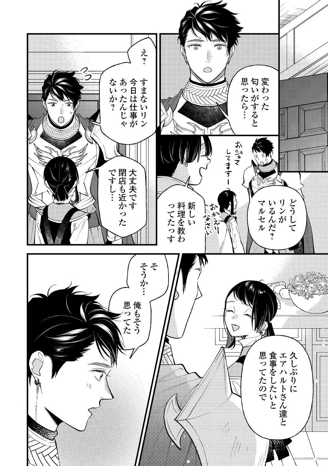 転移先は薬師が少ない世界でした 第18話 - 8