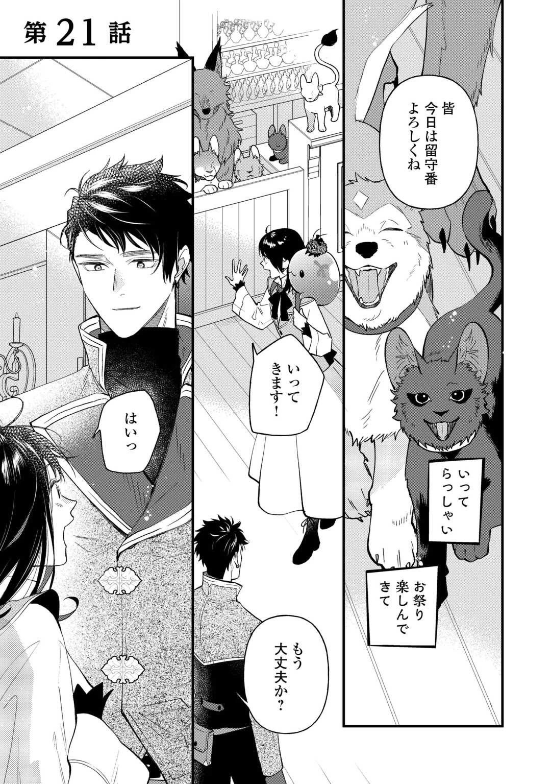 転移先は薬師が少ない世界でした 第21話 - 1