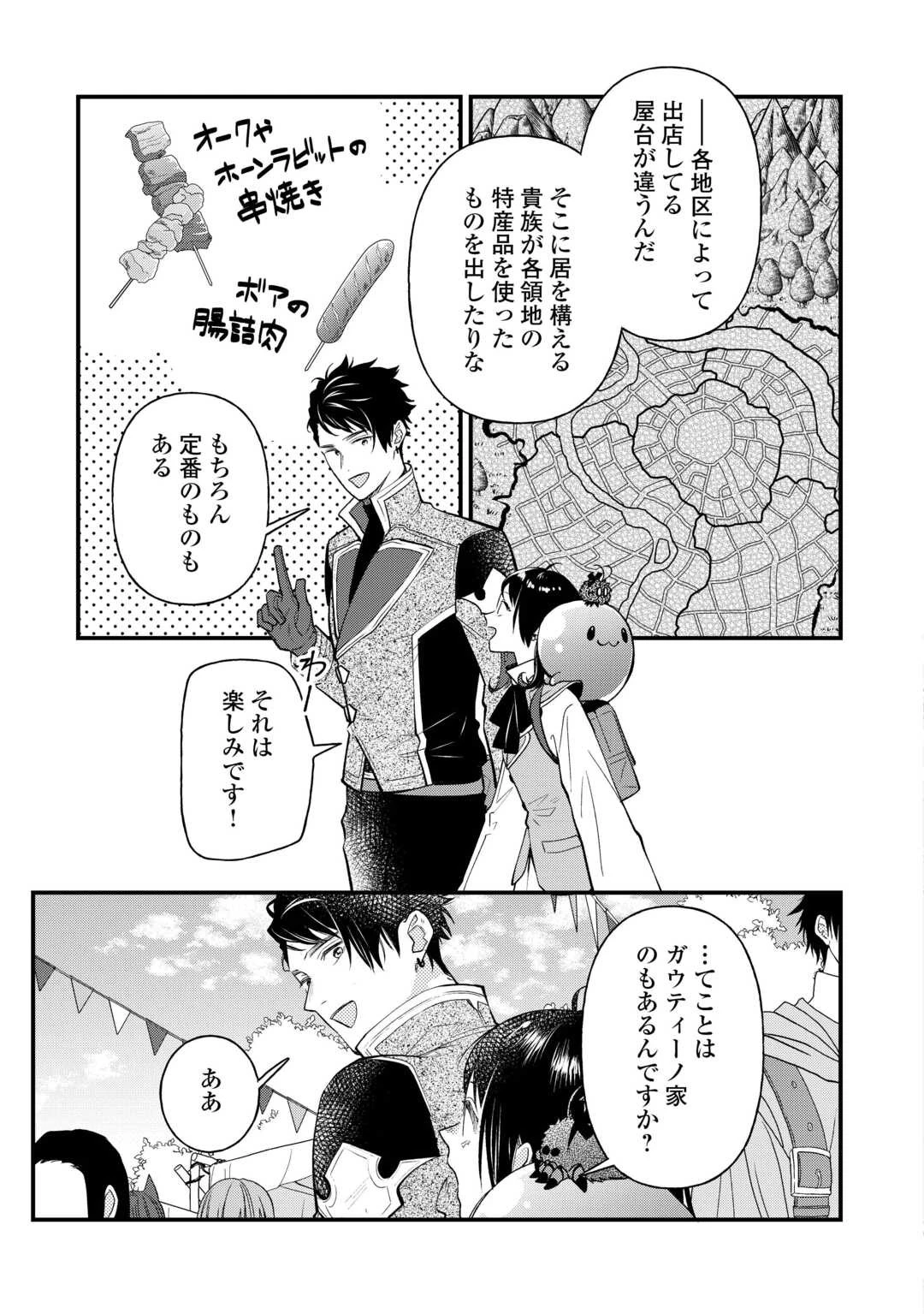 転移先は薬師が少ない世界でした 第21話 - 3