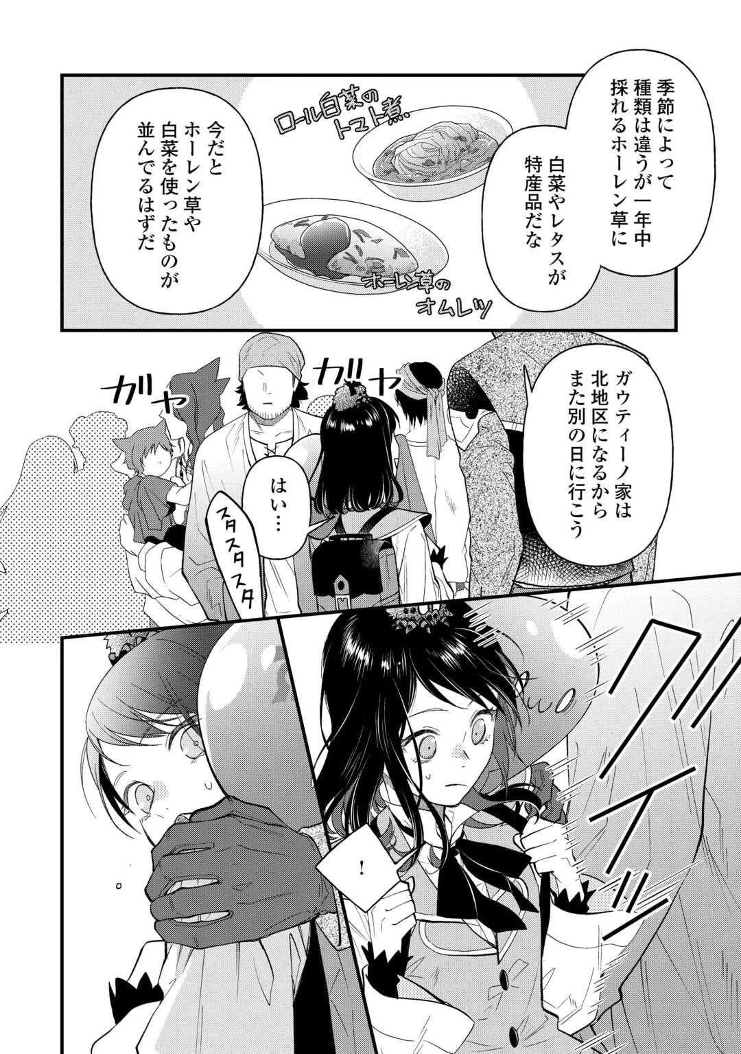 転移先は薬師が少ない世界でした 第21話 - 4